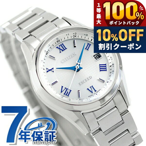 ＼18日限定★10%OFF+最大100%還元／ シチズン エクシード 電波ソーラー チタン レディース ES9370-62A CITIZEN EXCEED 腕時計 ソーラー電波腕時計 ソーラー電波時計 時計 高級 ブランド おしゃれ 防水 軽い 華奢 かわいい プレゼント 女性 実用的