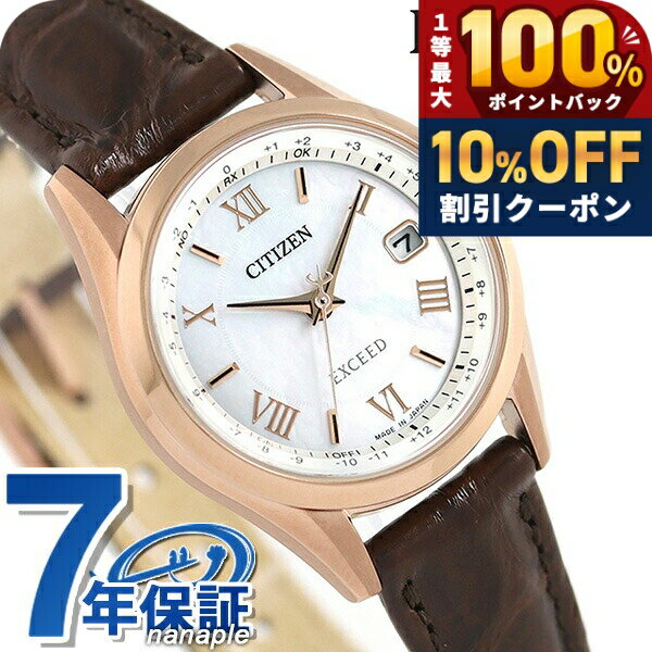 ＼20日は激アツ★超ラッキーDAY／ シチズン エクシード エコドライブ電波 ES9372-08W 腕時計 ソーラー電波腕時計 ソーラー電波時計 レディース ホワイトシェル ブラウン CITIZEN EXCEED 高級 ブランド おしゃれ 防水 軽い 華奢 かわいい プレゼント 女性 実用的