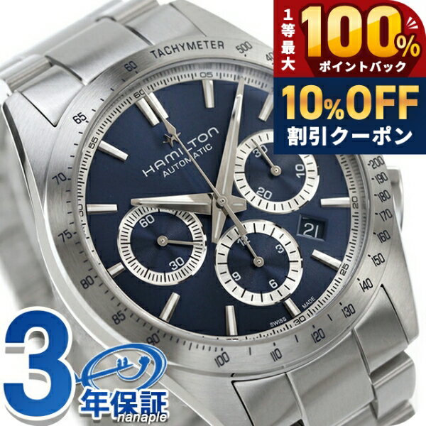 ＼最安挑戦＆超特価／ ハミルトン ジャズマスター パフォーマー オート クロノ 42mm 自動巻き 腕時計 メンズ クロノグラフ HAMILTON H36616140 アナログ ブルー スイス製 ブランド おしゃれ 防水 プレゼント 男性 実用的