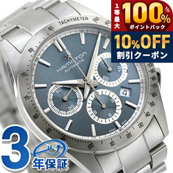 ＼20日は激アツ★超ラッキーDAY／ ハミルトン ジャズマスター パフォーマー オート クロノ 42mm 自動巻き 腕時計 メンズ クロノグラフ HAMILTON H36656140 アナログ ブルー スイス製 ブランド おしゃれ 防水 プレゼント 男性 実用的