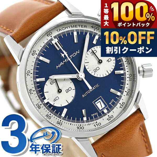 ＼18日は激アツ★超ラッキーDAY／ ハミルトン イントラマティック 40mm 自動巻き 腕時計 メンズ H38416541 HAMILTON 機械式腕時計 ブルー ライトブラウン ブランド おしゃれ 防水 プレゼント 男性 実用的