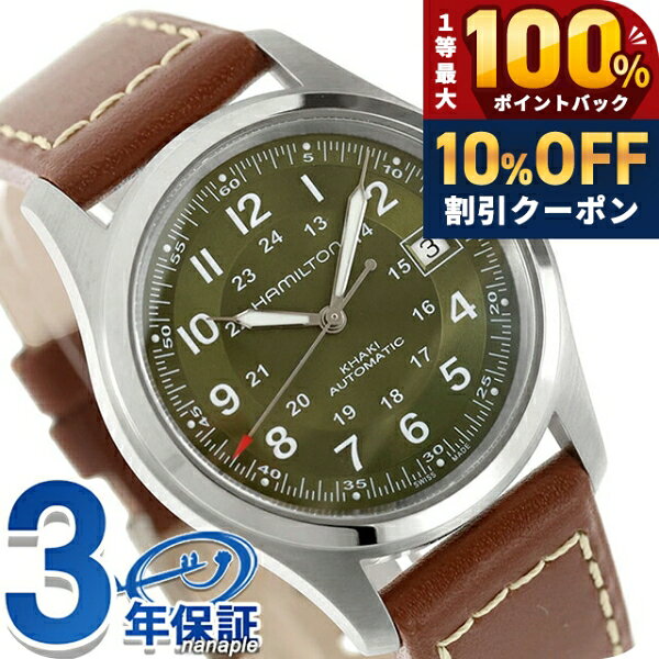 ＼18日は激アツ★超ラッキーDAY／ ハミルトン カーキ フィールド オート 38mm 自動巻き 腕時計 ブランド メンズ HAMILTON KHAKI FIELD H70455560 アナログ グリーン ブラウン おしゃれ 防水 プレゼント 男性 実用的