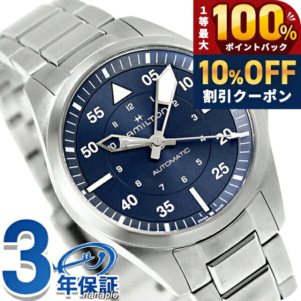 ＼7/1が激アツ★10%OFF+最大100%還元／ ハミルトン カーキ アビエーション カーキ パイロット オートマティック 36mm 自動巻き 腕時計 メンズ HAMILTON H76215140 アナログ ブルー スイス製 ブランド おしゃれ 防水 プレゼント 男性 実用的