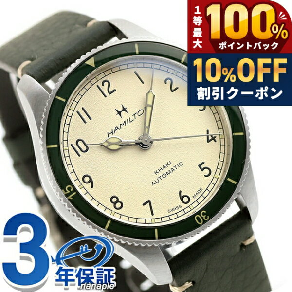 ＼20日は激アツ★超ラッキーDAY／ ハミルトン カーキ カーキ パイロット パイオニア 38mm 自動巻き 腕時計 ブランド メンズ HAMILTON KHAKI H76255810 アナログ アイボリー グリーン 白 おしゃれ 防水 プレゼント 男性 実用的