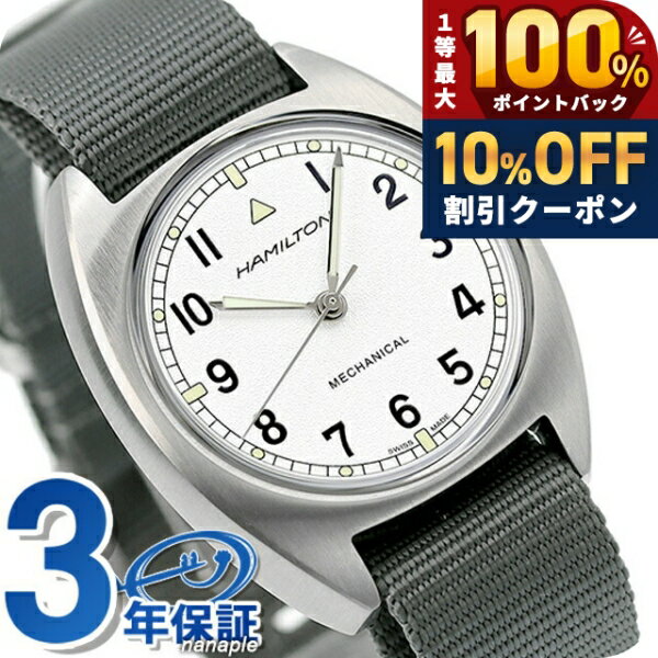＼20日限定★10%OFF+最大100%還元／ ハミルトン カーキ アビエーション パイロット パイオニア メカニカル 手巻き 腕時計 メンズ HAMILTON H76419951 アナログ シルバー グレー スイス製 ブランド おしゃれ 防水 プレゼント 男性 実用的