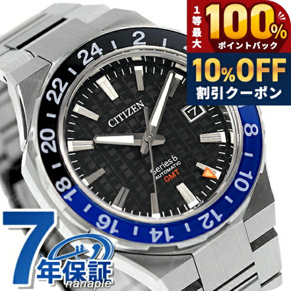 ＼18日は激アツ★超ラッキーDAY／ 【選べるノベルティ付】シチズン シリーズ8 メカニカル880 Cal. 9054 自動巻き 腕時計 メンズ GMT 耐磁2種 CITIZEN Series 8 NB6031-56E アナログ ブラック 黒 日本製 高級 ブランド おしゃれ 防水 文字盤 大きい プレゼント 男性 実用的