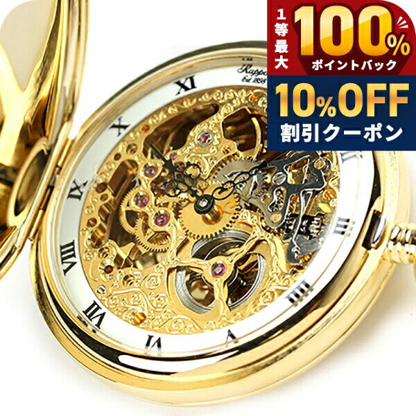 ＼全品10%OFFクーポン★21日10時まで／ ラポート 懐中時計 手巻き ダブルハンター PW90 Rapport ポケットウォッチ ス…