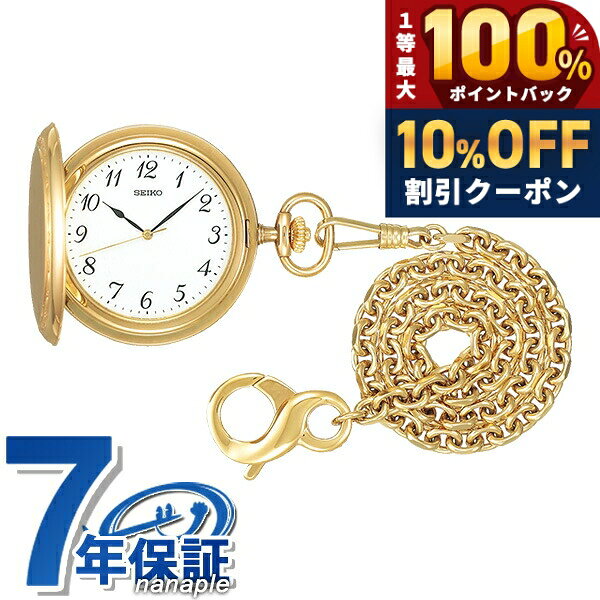 セイコー ポケットウォッチ クオーツ SAPM002 SEIKO ホワイト×ゴールド 記念品 プレゼント ギフト