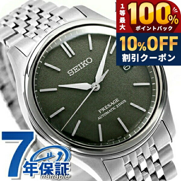 ＼18日は激アツ★超ラッキーDAY／ セイコー プレザージュ Classic Series 自動巻き 腕時計 メンズ コアショップ専用 流通限定 SEIKO PRESAGE SARX123 アナログ 仙斎茶（グリーン） 日本製 高級 ブランド おしゃれ 防水 プレゼント 男性 実用的