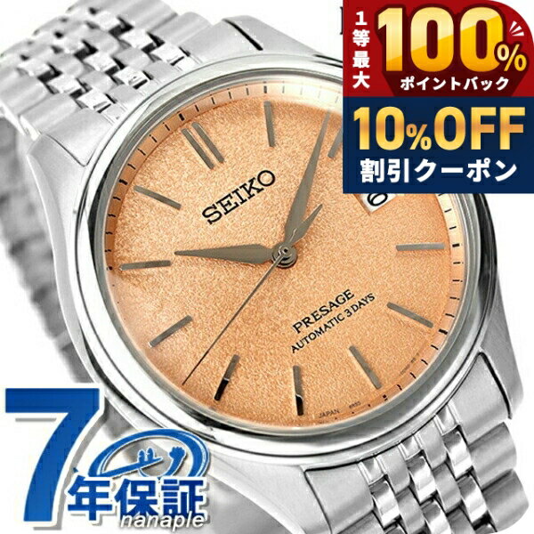 ＼7/1が激アツ★10%OFF+最大100%還元／ 【ポーチ付】 セイコー プレザージュ Classic Series 自動巻き 腕時計 メンズ コアショップ専用 流通限定 SEIKO PRESAGE SARX125 アナログ 洗柿（だいだい） 日本製 高級 ブランド おしゃれ 防水 プレゼント 男性 実用的