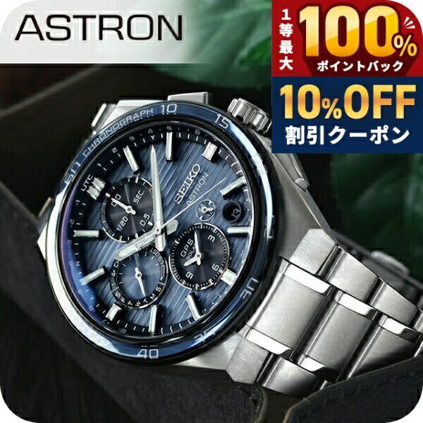 ＼10 OFF 最大100 還元／ 【パスポートケース付】 セイコー アストロン ネクスター 大谷 翔平 モデル デュアルタイムクロノ GPS衛星電波ソーラー 腕時計 メンズ コアショップ専用 流通限定 チタン ASTRON SBXC175 高級 おしゃれ 防水 文字盤 大きい プレゼント 男性 実用的