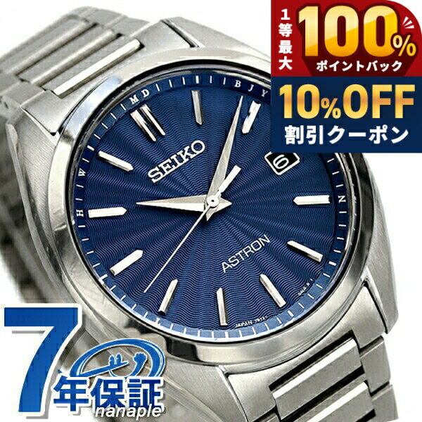 ＼18日は激アツ★超ラッキーDAY／ セイコー アストロン チタン 電波ソーラー メンズ 腕時計 SBXY031 SEIKO ASTRON ブルー 高級 ブランド おしゃれ 防水 文字盤 大きい プレゼント 男性 実用的