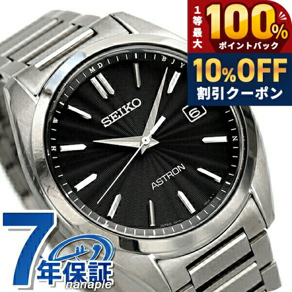 ＼18日は激アツ★超ラッキーDAY／ セイコー アストロン チタン 電波ソーラー メンズ 腕時計 SBXY033 SEIKO ASTRON ブラック 高級 ブランド おしゃれ 防水 文字盤 大きい プレゼント 男性 実用的