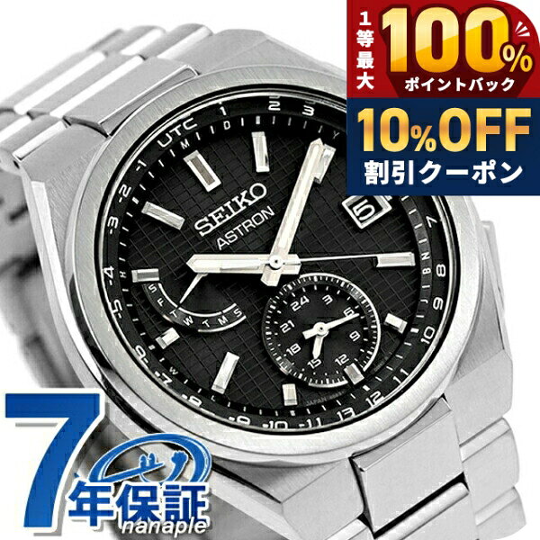 ＼20日は激アツ★超ラッキーDAY／ 【パスポートケース付】 セイコー アストロン ネクスター ソーラー電波 8B63 電波ソーラー 腕時計 メンズ チタン SEIKO ASTRON SBXY067 アナログ ブラック 黒 日本製 高級 ブランド おしゃれ 防水 文字盤 大きい プレゼント 男性 実用的