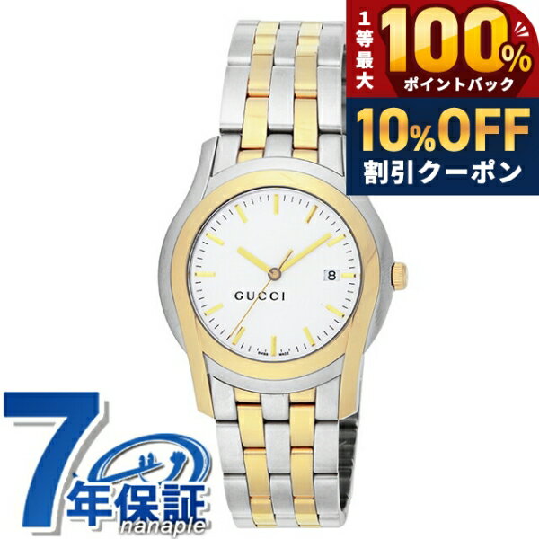 ＼7/1が激アツ★10%OFF+最大100%還元／ グッチ ジークラス クォーツ 電池式 腕時計 ブランド メンズ GUCCI YA055214 ホワイト イエローゴールド 白 スイス製 高級 おしゃれ 防水 プレゼント 男性 実用的