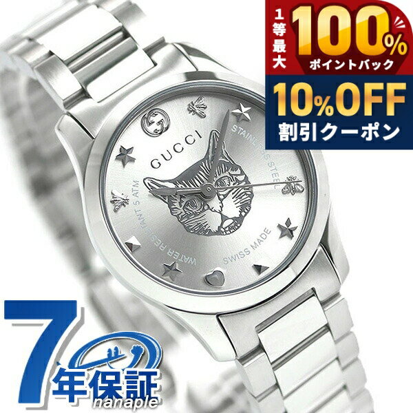 ＼18日は激アツ★超ラッキーDAY／ グッチ 時計 Gタイムレス ミスティックキャット 27mm ネコ 猫 レディース 腕時計 YA126595 GUCCI シルバー 高級 ブランド おしゃれ 防水 軽い 華奢 かわいい プレゼント 女性 実用的