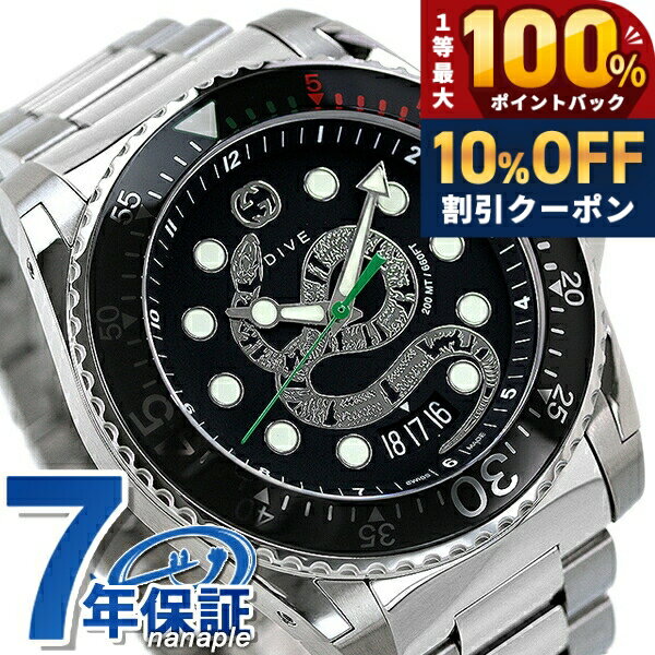 ＼7/1が激アツ★10%OFF+最大100%還元／ グッチ ダイヴ 45mm スネーク 蛇 腕時計 メ...