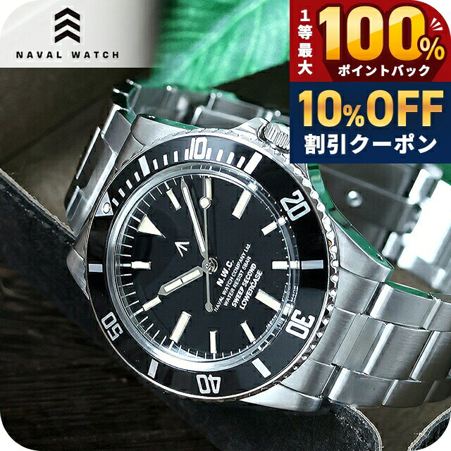 ＼18日限定★10%OFF+最大100%還元／ ナバルウォッチ Naval Watch Produced By LOWERCASE Sweep Second クォーツ 電池式 腕時計 ブランド メンズ NAVAL WATCH FRXE001 アナログ ブラック 黒 日本製 おしゃれ 防水 プレゼント 男性 実用的