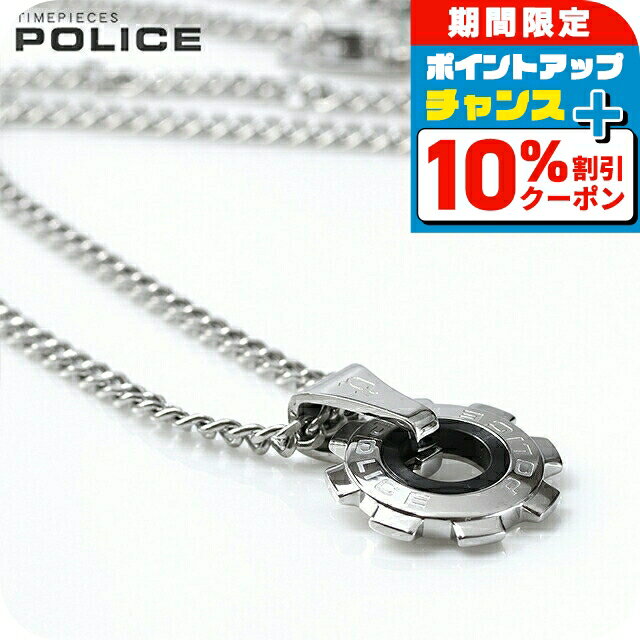 ＼10%OFFクーポン＆さらに+3倍★10/18限定／ ポリス ネックレス メンズ ブランド POLICE ギア ステンレススチール 24232PSB05 シルバー ブラック アクセサリー