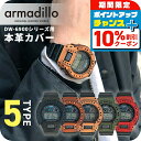 \10%OFFクーポン&さらに+3倍★9/18限定/ gショック ジーショック G-SHOCK アルマジロ DW-6900用レザーケース 栃木レザー カスタムベ...