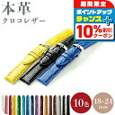 \10%OFFクーポン&さらに+3倍★9/18限定/ 時計ベルト 腕時計 交換ベルト 革ベルト 時計 ベルト 交換 クロコレザー 18mm 20mm 24mm ...