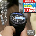 \10%OFFクーポン&さらに+3倍★9/18限定/ クリスタルガード クロノアーマー 時計 ガラスコーティング剤 30ml CRYSTAL GUARD 腕時計...