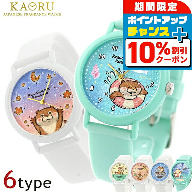 カオル 可愛い嘘のカワウソ×KAORU クォーツ 電池式 腕時計 ブランド メンズ レディース KAORU アナログ..