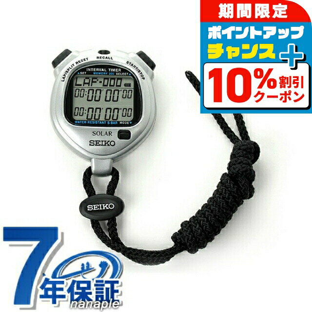 ＼10%OFFクーポン+さらに3倍★18日限定／ セイコー ストップウォッチ ブランド インターバルタイマー ソーラー SVAJ101 SEIKO STOPWATCH シルバー プレゼント ギフト