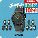 \10%OFFクーポン&さらに+3倍★9/18限定/ チープカシオ 海外モデル アナログ クォーツ 電池式 メンズ レディース 腕時計 シンプル MQ-24 C...