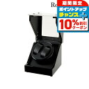 \10%OFFクーポン&さらに+3倍★9/18限定/ ロイヤルハウゼン ワインディングマシン ワインダー 自動巻き腕時計用 2本巻き上げ GC03-S102BB...