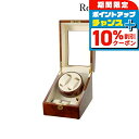 \10%OFFクーポン&さらに+3倍★9/18限定/ ロイヤルハウゼン ワインディングマシン ワインダー 自動巻き腕時計用 2本巻き上げ 3本収納 時計ケース ...