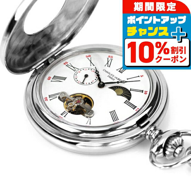 ＼10%OFFクーポン★21日10時迄／ チャールズ ヒューバート 懐中時計 手巻き デミハンターケース オープ..