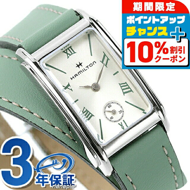 ＼10%OFFクーポン★21日10時迄／ ハミルトン アメリカンクラシック アードモア 二重巻き 23.5mm クオーツ 腕時計 レディース 革ベルト HAMILTON H11221852 アナログ シルバー グリーン スイス製 ブランド おしゃれ 防水 軽い 華奢 かわいい プレゼント 女性 実用的