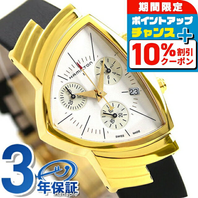 ＼全品10%OFFクーポン+さらに3倍★12/1限定／ ハミルトン ベンチュラ クロノグラフ クオーツ メンズ 腕時計 H24422751 HAMILTON シルバー ブラック ブランド おしゃれ 防水 プレゼント 男性 実用的