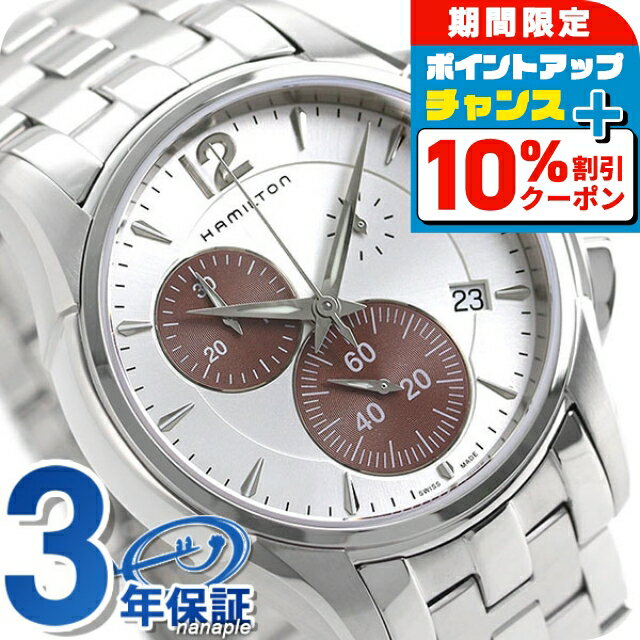 ＼全品10%OFFクーポン+さらに3倍★12/1限定／ ハミルトン ジャズマスター クロノグラフ クオーツ メンズ 腕時計 H32612151 HAMILTON シルバー ブランド おしゃれ 防水 プレゼント 男性 実用的