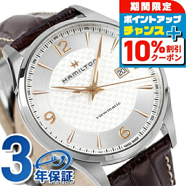＼10%OFFクーポン★21日10時迄／ ハミルトン ジャズマスター 腕時計 HAMILTON H32755551 オート 時計 ブランド おしゃれ 防水 プレゼント 男性 実用的