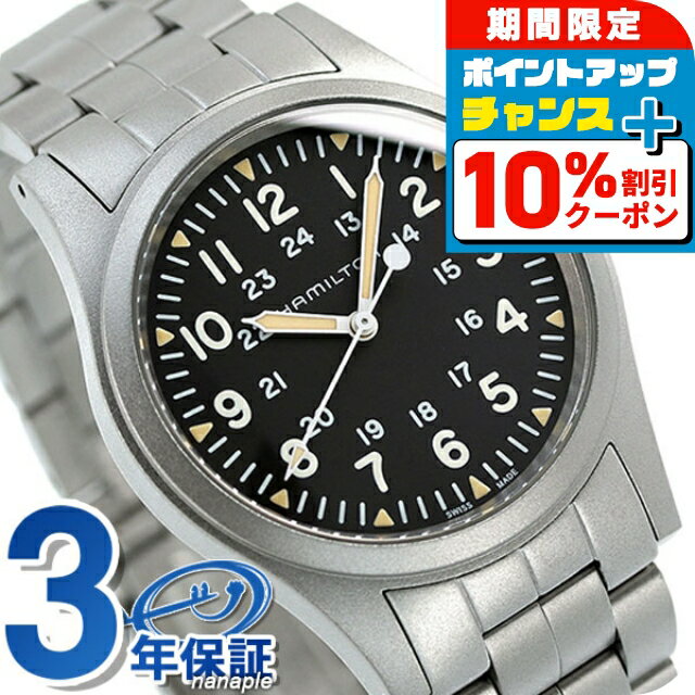 ＼10%OFFクーポン★21日10時迄／ ハミルトン カーキ フィールド メカニカル 腕時計 メンズ H69439131 時計 ブラック ブランド おしゃれ 防水 プレゼント 男性 実用的