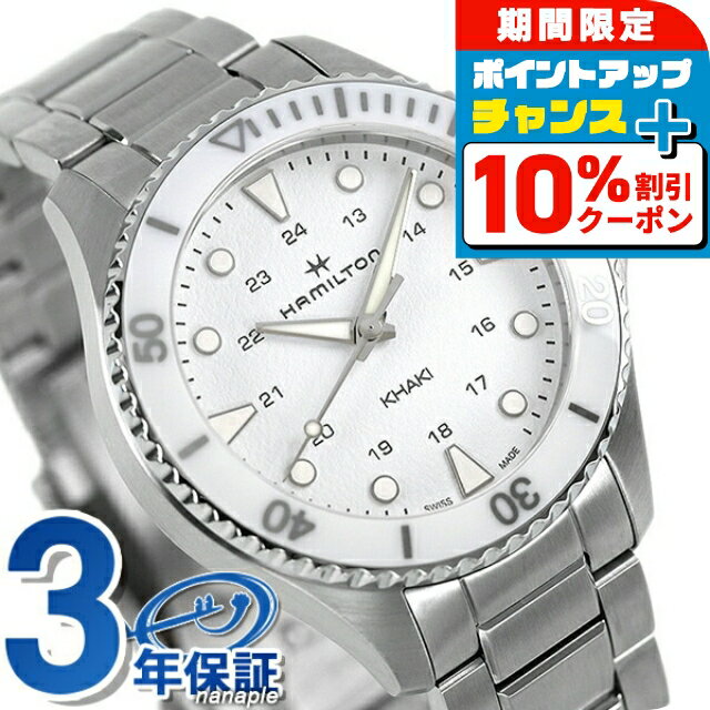 ＼最安挑戦★超特価／ ハミルトン カーキ ネイビー スキューバ 37mm クオーツ メンズ 腕時計 H82221110 HAMILTON ホワイト ブランド おしゃれ 防水 プレゼント 男性 実用的