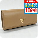 \10%OFFクーポン&さらに+3倍★9/18限定/【中古】 プラダ 長財布ニ折小銭入付き レディース ブランド PRADA サフィアーノレザー財布 PR92598 ブラウン 財布