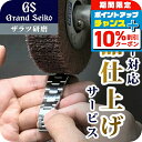 \10%OFFクーポン&さらに+3倍★9/18限定/ グランドセイコー Grand Seiko 外装リペアポリッシュサービス ザラツ研磨 メンテナンス 全体 バ...