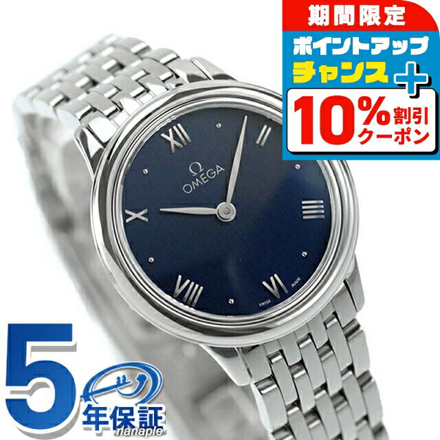 ＼最安挑戦★超特価／ オメガ デビル プレステージ 27mm クォーツ 電池式 腕時計 レディース OMEGA 434.10.28.60.03.002 アナログ ブルー スイス製 高級 ブランド おしゃれ 防水 軽い 華奢 プレゼント 女性 実用的