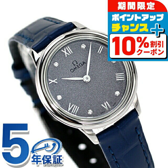 ＼最安挑戦★超特価／ オメガ デビル プレステージ 27.5mm クォーツ 電池式 腕時計 レディース ダイヤモンド OMEGA 434.13.28.60.53.001 アナログ グレー ブルー スイス製 高級 ブランド おしゃれ 防水 軽い 華奢 プレゼント 女性 実用的