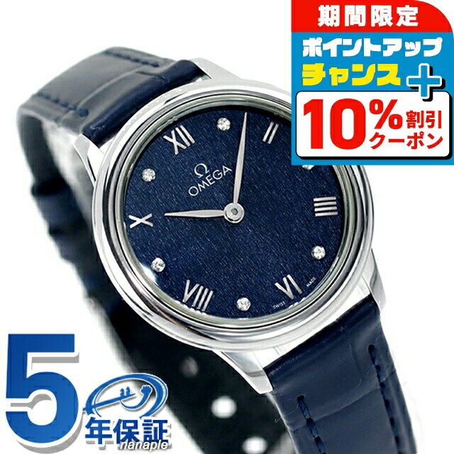 ＼最安挑戦★超特価／ オメガ デビル プレステージ 27.5mm クォーツ 電池式 腕時計 レディース ダイヤモンド OMEGA 434.13.28.60.53.002 アナログ ブルー スイス製 高級 ブランド おしゃれ 防水 軽い 華奢 プレゼント 女性 実用的