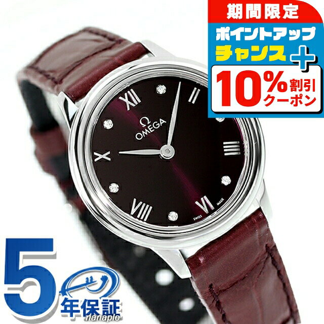 ＼最安挑戦★超特価／ オメガ デビル プレステージ 27.5mm クォーツ 電池式 腕時計 レディース ダイヤモンド OMEGA 434.13.28.60.61.001 アナログ レッド バーガンディ 赤 スイス製 高級 ブランド おしゃれ 防水 軽い 華奢 プレゼント 女性 実用的