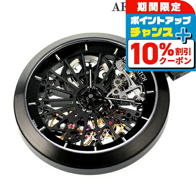 ＼10%OFFクーポン★21日10時迄／ アエロウォッチ 手巻き 懐中時計 ブランド AEROWATCH 50829-NO01SQ ス..