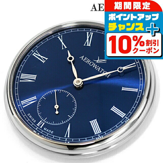 ＼10%OFFクーポン＆さらに+3倍★10/1限定／ アエロウォッチ 手巻き 懐中時計 ブランド メンズ レディース AEROWATCH 50832-AA01 アナログ ブルー スイス製