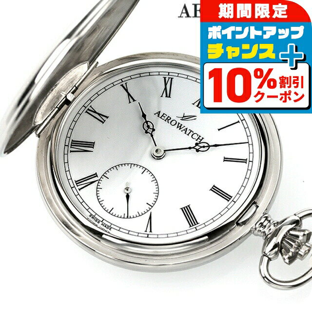 ＼10%OFFクーポン★21日10時迄／ アエロウォッチ 手巻き 懐中時計 ハンターケース AEROWATCH 55650-A901..