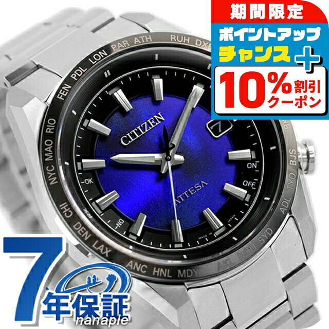 ＼10%OFF+さらに3倍／【ボトル付】 シチズン アテッサ UNIT...(2)