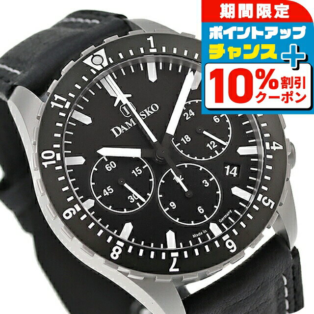 ＼10％OFF+さらに3倍★1/5限定／ ダマスコ ストップミニット 自動巻き 腕時計 メンズ クロノグラフ DAMASKO DC86 L アナログ ブラック 黒 ドイツ製 ブランド おしゃれ 防水 プレゼント 男性 実用的