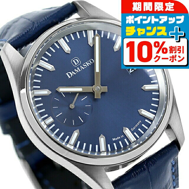 ＼10％OFF+さらに3倍★1/5限定／ ダマスコ エレガント 手巻き 腕時計 メンズ DAMASKO DK105 BL アナログ ブルー ドイツ製 ブランド おしゃれ 防水 プレゼント 男性 実用的